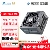海韵（SEASONIC）1200W 白金VERTEX峰睿电脑电源 ATX3.1/PCIe5.1/12V-2x6 支持5090/9070显卡