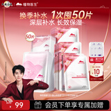 植物医生【明星同款】面膜组合装水润面膜换季补水保湿奶皮膜布26ml*50片