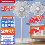 长虹（CHANGHONG）电风扇落地扇家用立式机械电扇台扇摇头电扇空气循环风扇CFS-LD3016T