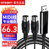 曼尔乐器 USB转MIDI连接线五针iPad电子鼓电子钢琴音乐编曲