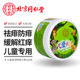 同仁堂儿童痱子粉爽身粉 预防痱子祛痱吸汗改善红痒不含滑石粉160g