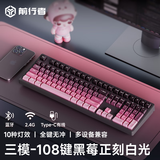 前行者MT108黑莓侧刻无线蓝牙三模机械键盘鼠标套装有线87键正刻办公电竞游戏高颜值电脑笔记本iPad专用 黑莓正刻【108键-无线蓝牙三模】 黑轴【职业玩家】
