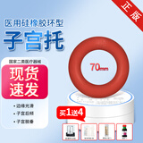 康鸽子宫托中老年医用硅胶产后下垂提升子宫脱环 70MM