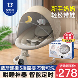贝怡熊Beeio婴儿躺椅0-1岁宝宝摇椅哄娃神器电动摇摇椅新生儿礼盒满月礼物 橡白【婴儿用品哄睡摇篮摇摇床】