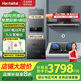 Haotaitai油烟机【明星同款】家用吸抽油烟机大吸力厨房抽烟机脱排油烟机自清洗自动开合顶侧吸一体吸油烟机 四件套变频TK01+鸳鸯灶JR05+消毒柜+热水器 旗舰机侧吸式 | 挥手即开 | 自动热清洗