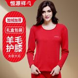 恒源祥羊毛保暖内衣男女加绒加厚双层加长护膝贴片加大码套装高端礼盒装 EMD1532女-大红 4XL /190