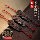 缤越五帝钱真品挂件挂入户门对门红绳五帝铜钱挂件家用大门客厅摆件