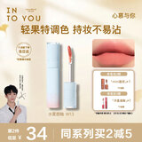 INTO YOU水雾唇釉裸感唇蜜滋润哑光不易沾杯生日礼物女学生W13冻橙荔枝