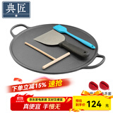 典匠铸铁煎饼锅煎饼果子工具早餐铁鏊子平底锅家用烙饼煎锅烤肉盘 34煎饼盘