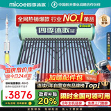 四季沐歌（MICOE）新款飞享国补太阳能热水器家用 免费升级大容量24管198L 防冻光电两用自动上水 电加热 一级能效