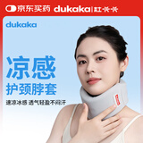 DUKAKA杜卡卡夏日冰丝款颈托护颈脖套清凉脖套透气预防脖子前倾家用护具