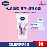 凡士林微醺护手霜葡醉清香保湿滋润补水嫩滑持久留香防干燥粗糙50ml