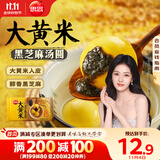 思念大黄米黑芝麻汤圆454g约15颗 黄米汤圆 粗粮早餐奶茶元宵汤圆