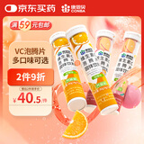 康恩贝维生素C泡腾片4支*20片固体饮料vc泡腾片(甜橙味2支+水蜜桃味2支)