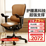 Ergonor保友金豪b雄鹰 人体工学椅 电脑椅 电竞椅办公椅子可躺老板椅 【金豪b雄鹰】复古棕