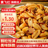 黄飞红花生米麻辣五香椒盐原味咸蛋黄锅巴黄飞鸿香脆椒办公室零食下酒菜 混合口味花生25g*18袋