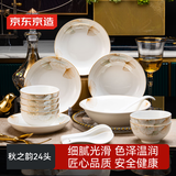 京东京造 碗盘餐具整套 碗具碟子套装乔迁之喜陶瓷餐具 秋之韵24头