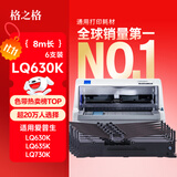 格之格LQ630K色带架LQ730K6支装 适用爱普生LQ630K LQ635K LQ610K LQ730K LQ735KII针式打印机色带架
