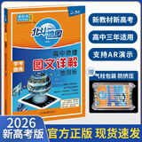 2026新版北斗地理图册高中地理图文详解地图册北斗地图中国世界地理区域地理考图大全高一高二高三2025新高考新教材考试通用： 2026橙皮 图文详解（新高考版）定价：69.8