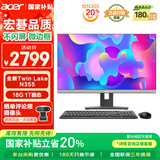 宏碁（acer）商祺 一体台式机电脑 23.8英寸（英特尔全新 i3-N355 16G 1T SSD）办公家用