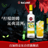 百加得柠檬风味朗姆酒700ml 基酒调酒烘焙 洋酒