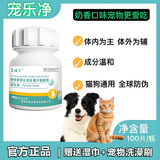 艾威士宠乐净宠物营养补充剂100片奶香味猫狗通用驱虫原料榧子 50g/艾威士宠乐净宠物营养补充剂 【一瓶】赠送湿巾+宠物洗澡刷