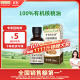 爷爷的农场有机核桃油食用油10ml 尝鲜装热炒油凉拌辅食油 赠婴幼儿宝宝食谱