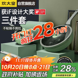 炊大皇 锅具套装不粘锅炒锅煎锅奶锅三件套 电磁炉通用竹青石B50045