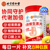 内廷上用同仁堂维生素b族 b族维生素 复合维生素b12烟酰胺维生素男女多种