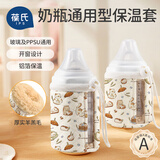 葆氏奶瓶保温套适配贝亲方形等奶瓶开窗可视通用便携外出暖奶套160ML