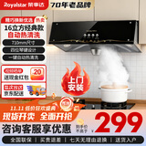 荣事达（Royalstar）油烟机中式抽油烟机家用大吸力老式小尺寸厨房顶吸式脱排老款油烟机 【上门安装】全封闭电机＋按键款（16立方经典款）