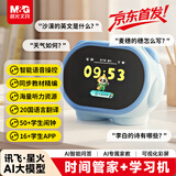 晨光（M&G）智能语音计时器AI学习机2025新款时间管理器电子闹钟可视化时钟定时器小学生新年礼物