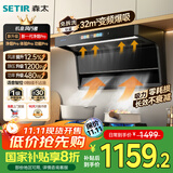森太（SETIR）【国家补贴】风行者系列【1200Pa】变频大静压 32m³爆吸顶侧双吸抽油烟机CXW-480-B929BYL
