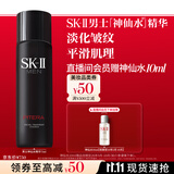 SK-II男士神仙水75ml精华液sk2爽肤水护肤品套装化妆品生日礼物skii