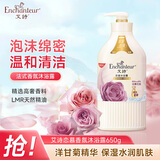 艾诗（Enchanteur）沐浴露 保湿润肤香水沐浴乳女 恋慕花香650ml