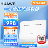 华为【天际通版】4g路由器5/2pro插卡b535企业工业级5g手机可用全网通CPE转有线wifi宽带移动随身无线 b535+一年流量套餐丨一卡三网月享1500G高速