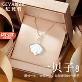 纪梵哲轻奢一贝子项链女士吊坠手链耳钉珠宝首饰生日礼物送女朋友老婆 一贝子项链(玫瑰金色)