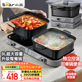 小熊（Bear）电火锅分区控温鸳鸯锅火锅专用锅家用分体多功能锅折叠易收纳3分20秒速沸E80H5 8L叠叠锅2.0火锅版