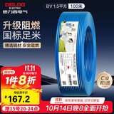 德力西（DELIXI）电线电缆ZC-BV1.5平方阻燃单芯单股家用铜芯电线100米蓝色零线 