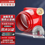 潜水艇（Submarine）防火止逆阀 厨房排油烟气 斜面重力自密封止回阀公共烟道止逆阀 厨房止逆阀+2米烟管【管径18cm】