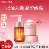 PMPM玫瑰精华油面霜套组 修护滋润保湿抗皱30ml+50g 情人节礼物