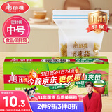 美丽雅自封袋25只 食品密封袋中号储物收纳防尘一次性冰箱分装保鲜袋