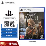 PlayStation 索尼PS5游戏光盘  全新盒装 海外版 PS5游戏软件 刺客信条 幻景（中文）