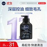 妮维雅男士深层清洁洗面奶DEEP控油细致收缩毛孔洁面乳150g 大容量