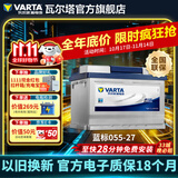 瓦尔塔（VARTA）汽车电瓶蓄电池蓝标免维护适用速腾 朗逸 卡罗拉 汉兰达 别克英朗 055-27【容量55AH/CCA500A】