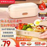 荣事达（Royalstar）电热饭盒加热自热热饭神器办公室轻音免注水蒸可插电保温密封不锈钢内胆RFH04D特制