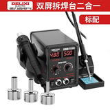 德力西 热风枪拆焊台二合一858D无铅电烙铁手机电脑维修焊接电焊台