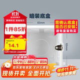 公牛(BULL) 开关插座 86型通用暗装底盒开关插座面板暗盒H17 10只装