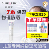 芮洣舒大白霜婴幼新生儿童特护面霜宝宝润肤身体霜滋润补水送小样 【防晒乳】 30g 1支 送同款小样