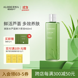 瑷露德玛芦荟原液爽肤水 修护滋养补水保湿晒后舒缓护肤品化妆水芦荟凝胶 【升级容量】原液爽肤水460ml